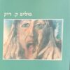 ואליס