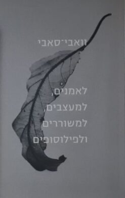 וואבי סאבי