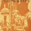 וילהלם מייסטר