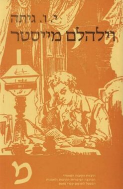 וילהלם מייסטר