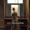 וילט / שרלוט ברונטה