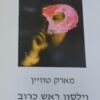 וילסון ראש כרוב
