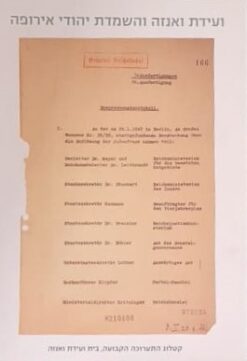 ועידת ואנזה והשמדת יהודי אירופה