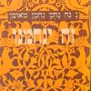 זה ינחמנו הפתק הוא המכתב הניסי שקיבל רבי ישראל ... / ישראל יצחק בזאנסון