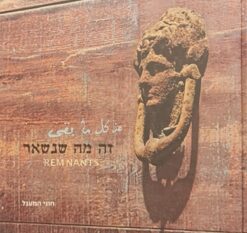 זה מה שנשאר / חוני המעגל