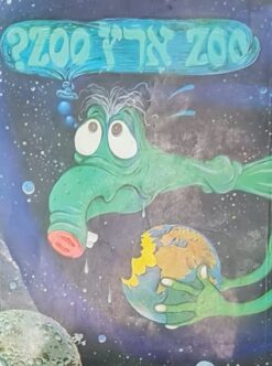 זו ארץ זו zoo ארץ zoo / ב. מיכאל וחנוך מרמרי קובי ניב אפרים סידון דודו גבע