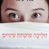 זוליכה / זולייכה פוקחת עיניים