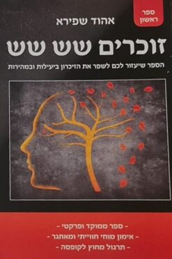 זוכרים שש שש