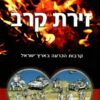 זירת קרב