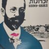זכרונות אליהו שייד
