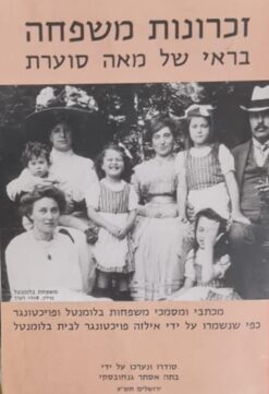 זכרונות משפחה בראי של מאה סוערת