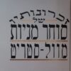 זכרונותיו של סוחר מניות מוול סטריט
