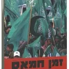 זמן חמאס