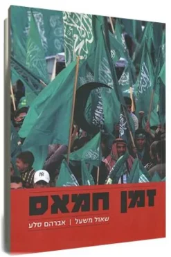 זמן חמאס