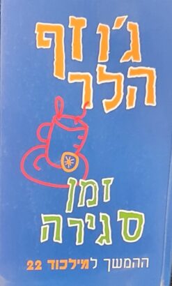זמן סגירה