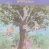 חוג טבע - גן עדן לילדים / טליה שניידר