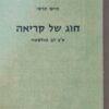 חוג של קריאה