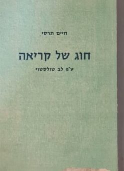 חוג של קריאה