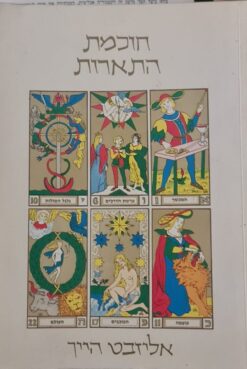 חוכמת התארות