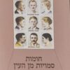 חומות סמויות מן העין