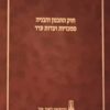 חוק התכנון והבניה סמכויות ועדות ערר