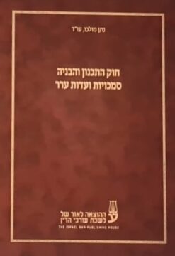 חוק התכנון והבניה סמכויות ועדות ערר