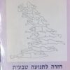 חזרה לתנועה טבעית בשיטת פלדנקרייז