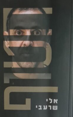 חטוף