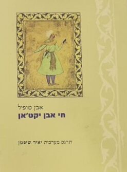 חי אבן יקט'אן
