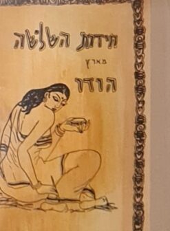 חידות השלשה מארץ הודו