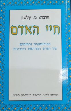 חיי האדם