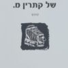 חיי המין של קתרין מ.