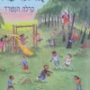 חכמה בתנועה