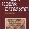 חכמי אשכנז הראשונים