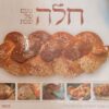 חלה טעם של שבת