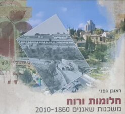 חלומות ורוח