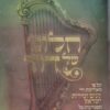 חלונו של דוד