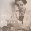 חליפת מכתבים