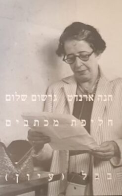 חליפת מכתבים