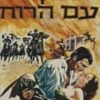 חלף עם הרוח - 2 כרכים / מרגרט מיצ'ל