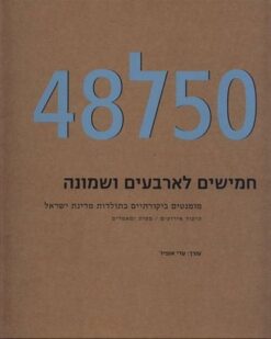 חמישים לארבעים ושמונה (50ל48)