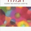 חמלה - פריחתה העילאית של האהבה / אושו