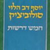 חמש דרשות
