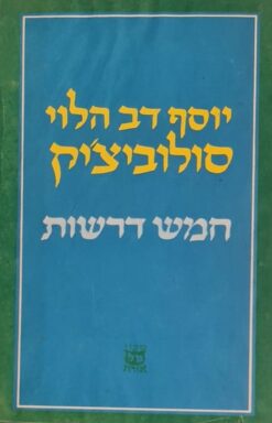 חמש דרשות