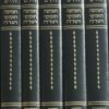 חמשה חמישה חומשי תורה עם פירוש ה רש"ר הירש / הרב שמשון רפאל הירש