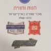 חנות ותווית - מוכרי ספרים בארץ ישראל 1948-1870 / צבי ברסקי