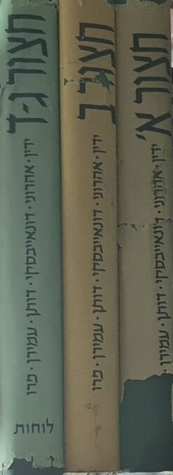 חצור- עונות חפירה:ראשונה / שניה / שלישית-רביעית 3- כרכים / ידין, אהרוני, דונאייבסקי, עמירן