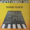 חקר תאונות דרכים