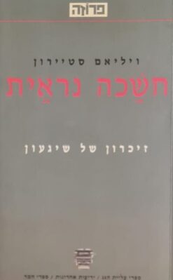 חשכה נראית