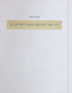 חתול שמן, לשון אדמה, מחשב ירקה, חלב לבן / מיכל נאמן